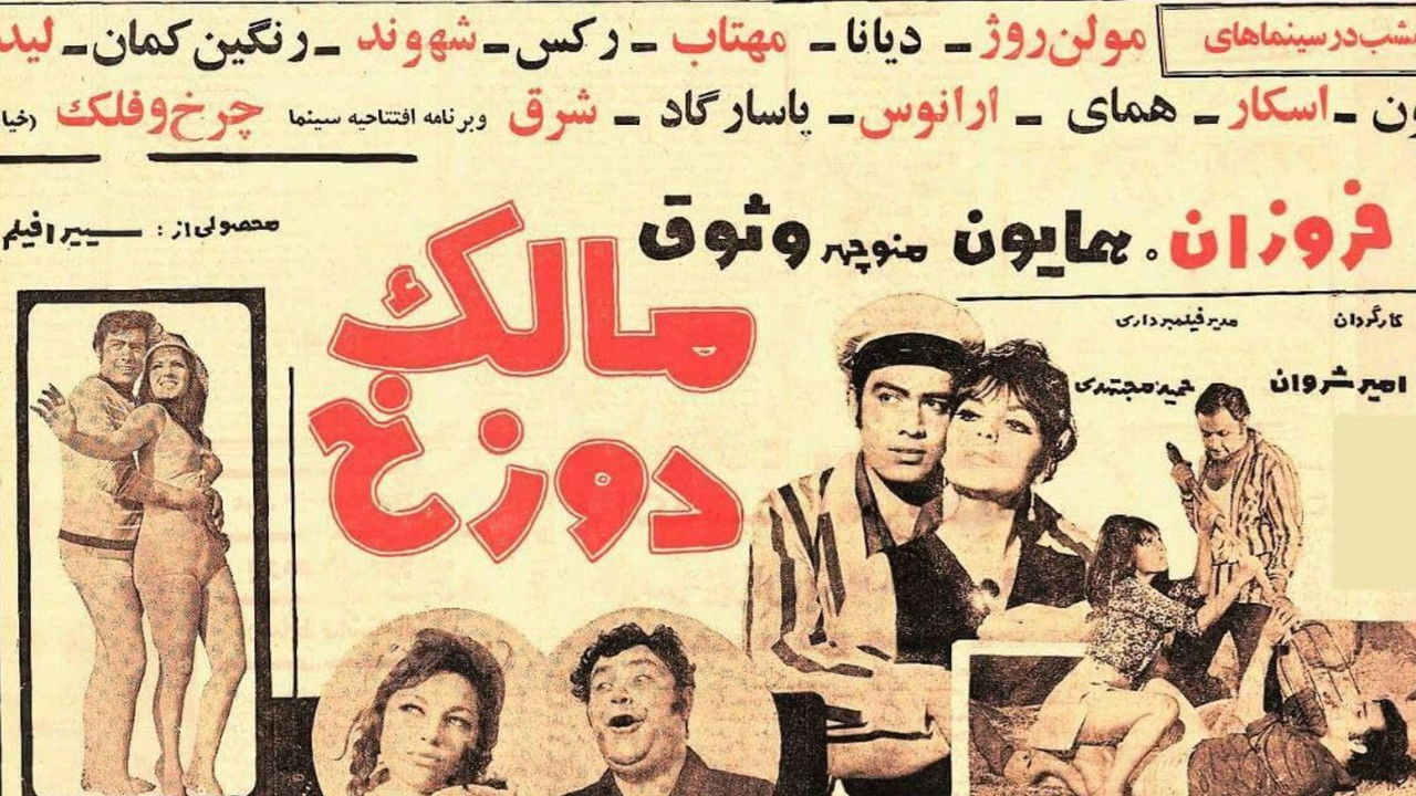 Backdrop image for movie The Owner of Hell