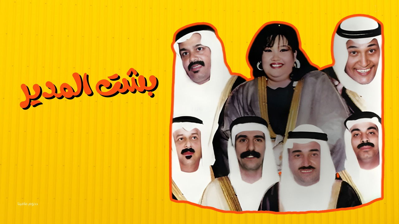 Backdrop image for movie Besht Al-Modeer