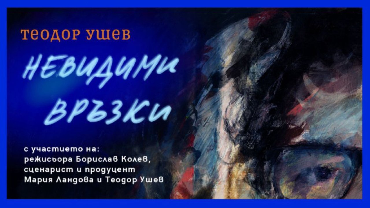 Backdrop image for movie Theodore Ushev: Unseen Connections