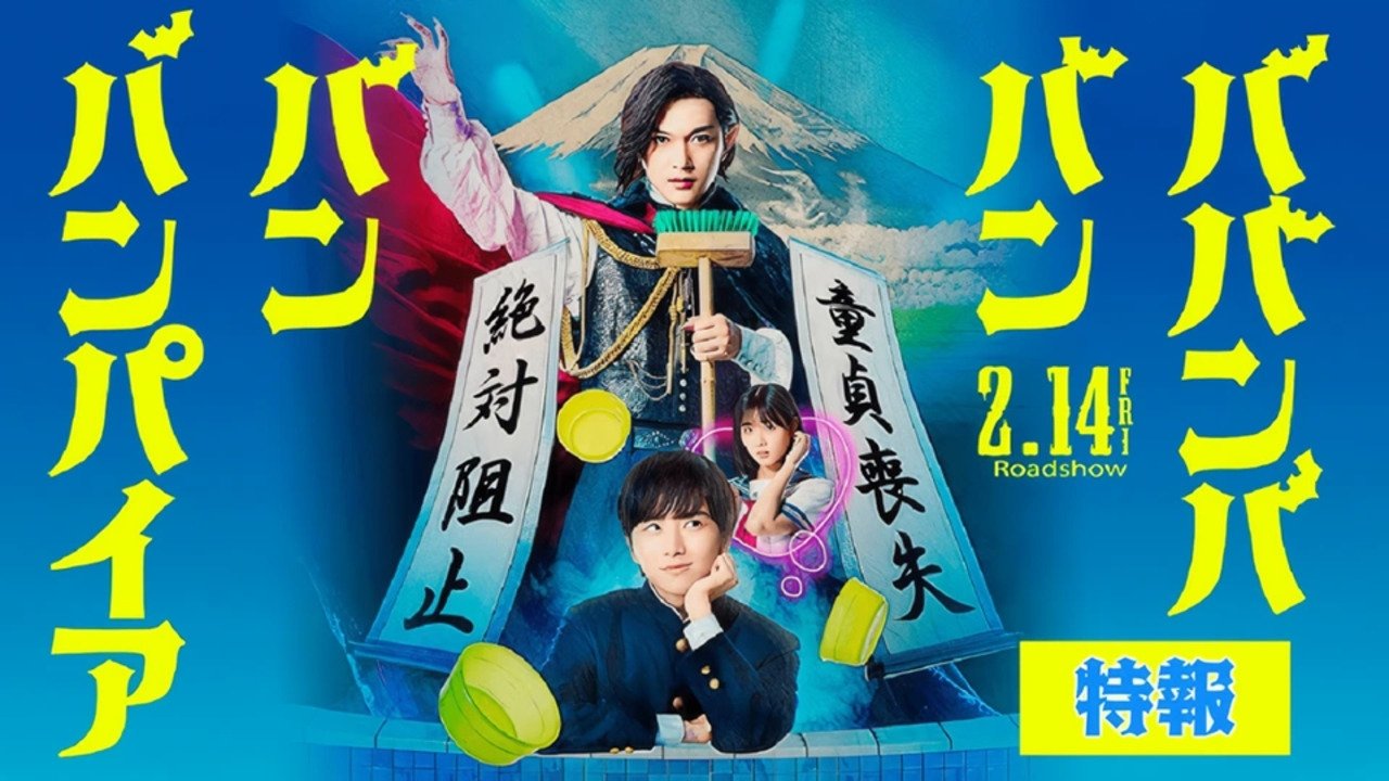 Backdrop image for movie Babanbabanban Vampire