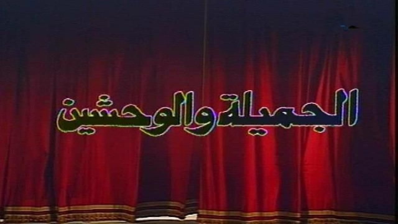 Backdrop image for movie الجميلة والوحشين