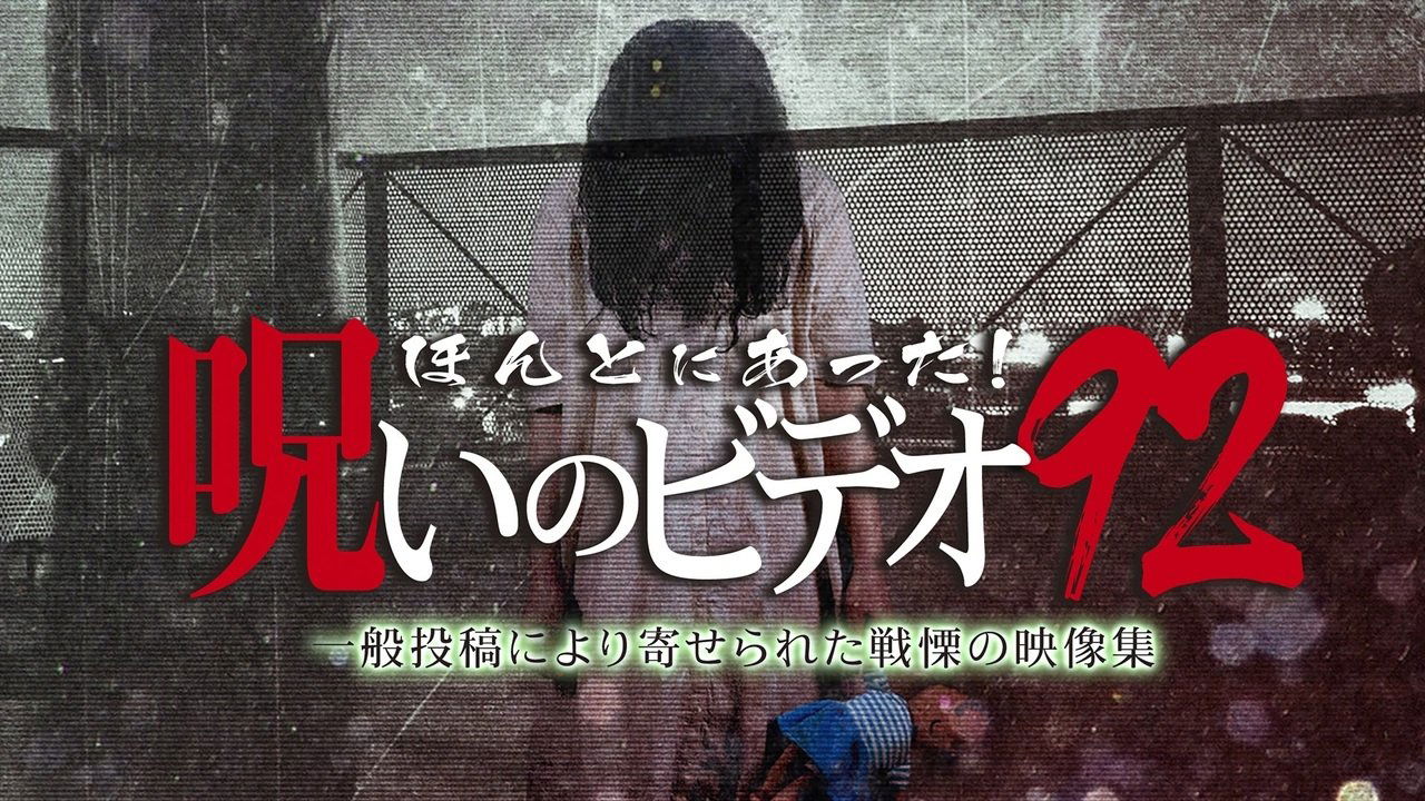 Backdrop image for movie Honto Ni Atta! Noroi No Video 92