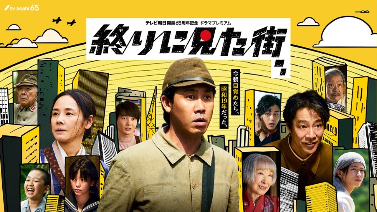 Backdrop image for movie The Last Town We Saw