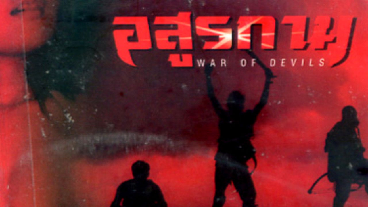 Backdrop image for movie War of Devils