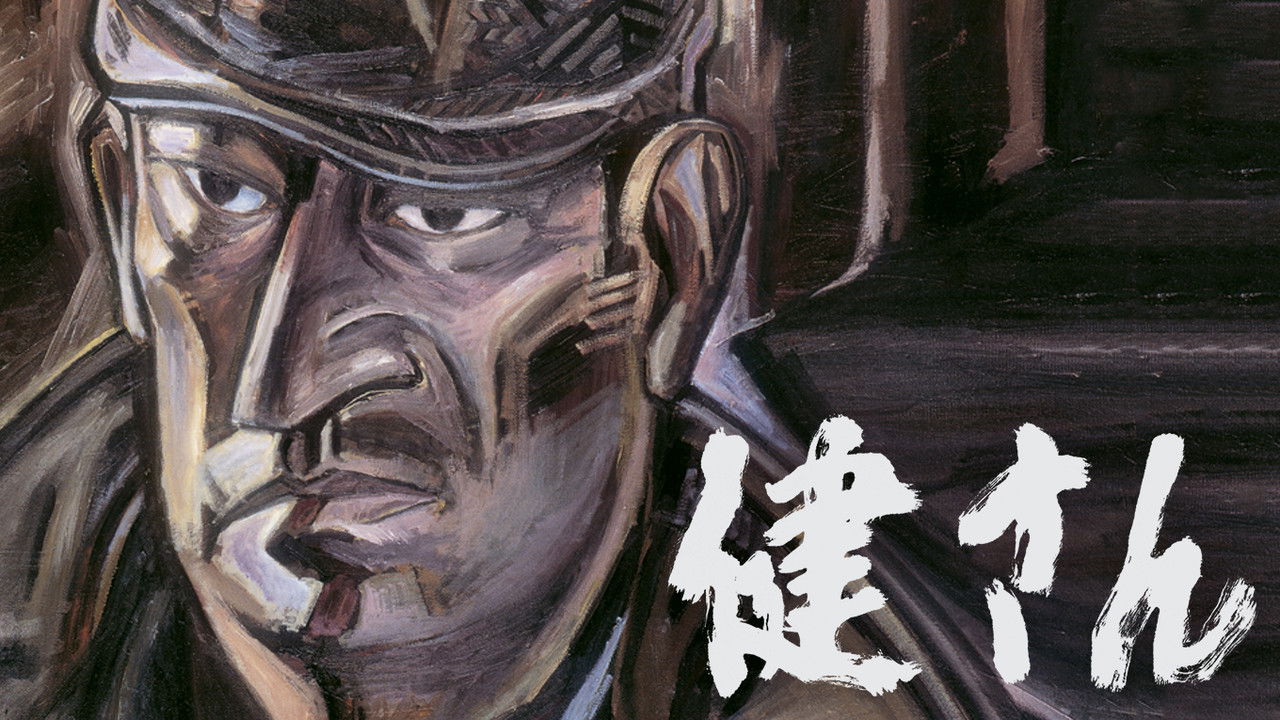 Backdrop image for movie Ken San