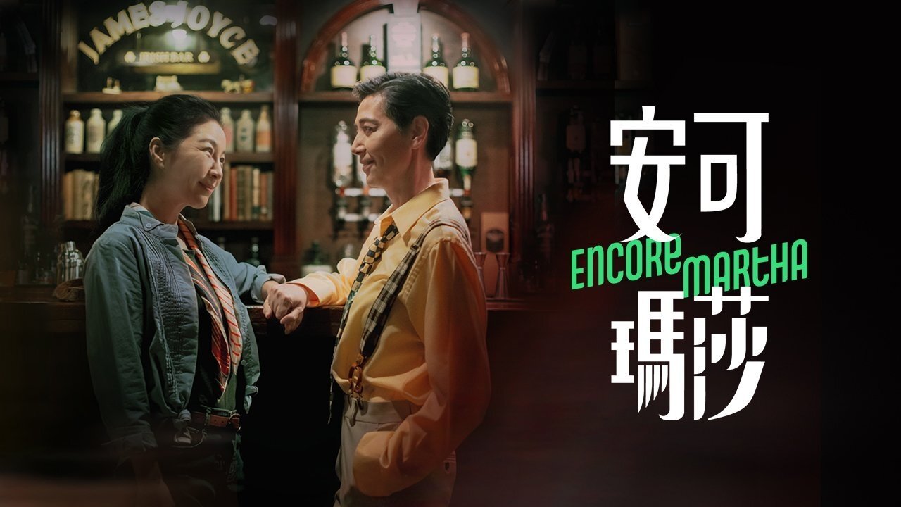 Backdrop image for movie Encore Martha