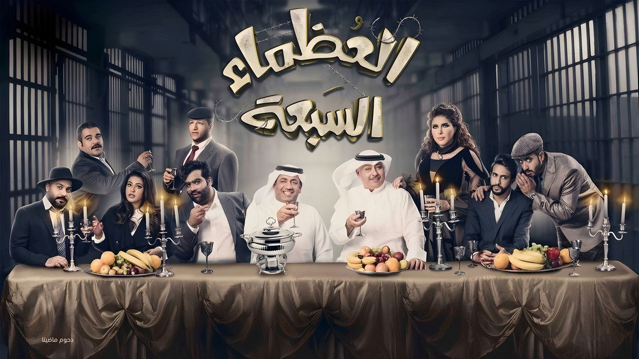 Backdrop image for movie The Great Seven