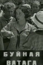 The Rambunctious Gang