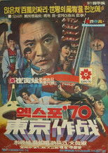 Code-Named: Tokyo Expo