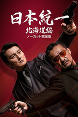 Unification of Japan Hokkaido Edition