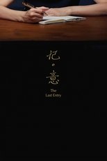The Last Entry