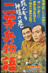 Nitōhei monogatari: Shindara kami-sama no maki