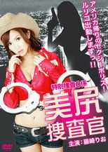 Special Investigation Unit 0: Beautiful Ass Investigator