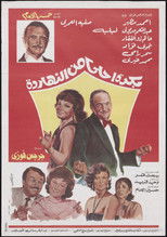 Bokra Ahla Men El-Naharda