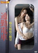 Groper Train: When a Woman Becomes a Woman