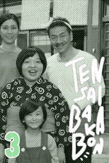 Tensai Bakabon 3 ~ The Love and Youth of Bakada University