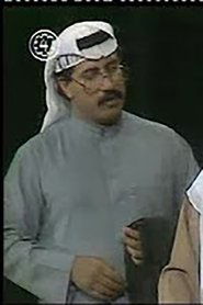Photo of Kathem Al-Zamil