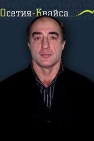 Photo of Oleg Kantemirov