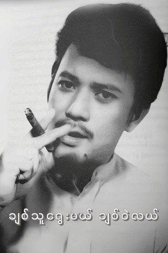 Chit Thu Yway Mal Chit Wae Lal