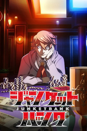 ジャンケットバンク