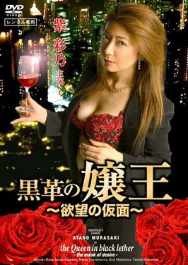 The Queen in Black Leather - The Mask of Desire -