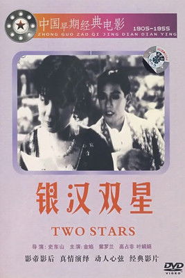 Two Stars in the Milky Way