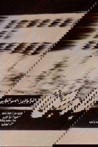 Wind of Jinn