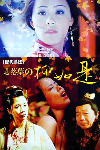 Famous Prostitute-Sadly Fall: Liu Ju Shih