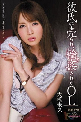 MIDD-876 彼氏に売られ、輪姦されたOL