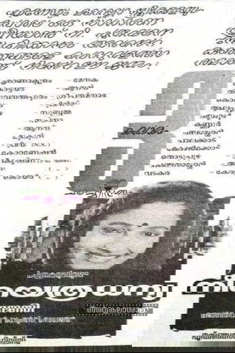 Neeyethra Dhanya