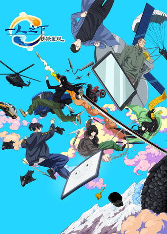 Hitori no Shita - The Outcast - Rust Iron Returns