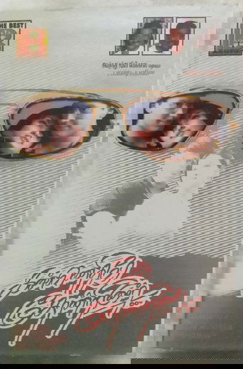 Kannedhirey Thondrinal