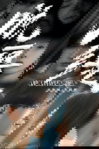 Uncontrollable