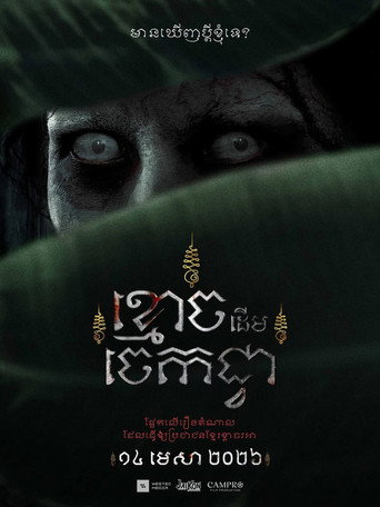 The Ghost of Banana Tree