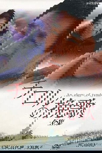 An Elegy of Tyrole