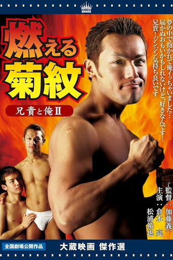 Aniki and Me Ⅱ: His scent on my skin