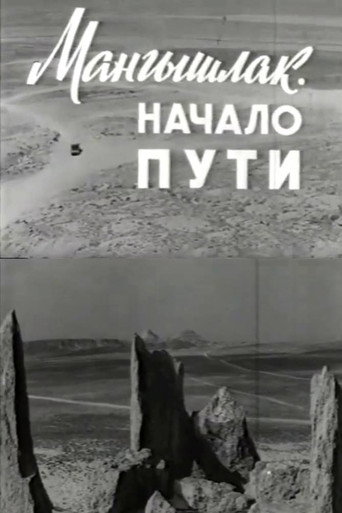 Mangyshlak. The Beginning of the Journey