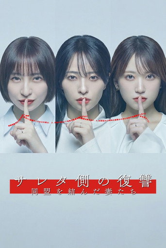 Saretagawa no Fukushuu Doumei wo Musunda Tsumatachi