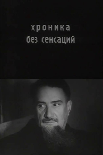 Chronicle Without Sensations