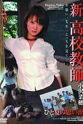 New High School Teacher: Memories of One Summer