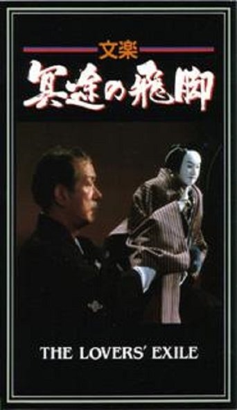 The Lover's Exile (1980)