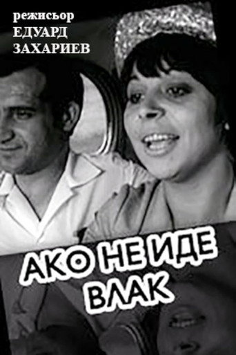 If A Train Is Not Coming