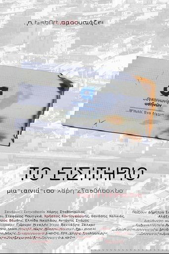 Το εισιτήριο