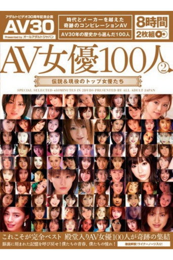 Top Active & Legendary Actresses Actress AV 100 People 2