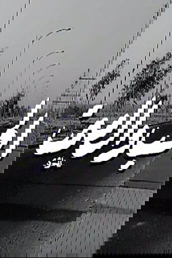 Al Hob Wa Al Samt