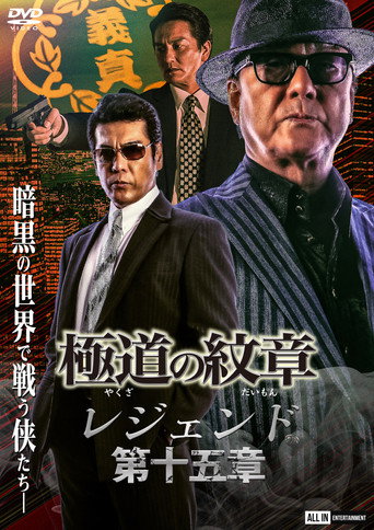 Yakuza Emblem Legend: Chapter 15