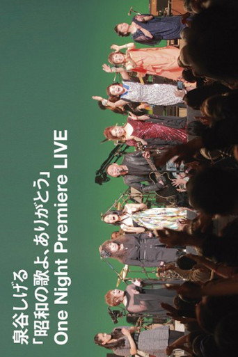 「昭和の歌よ、ありがとう」One Night Premiere LIVE