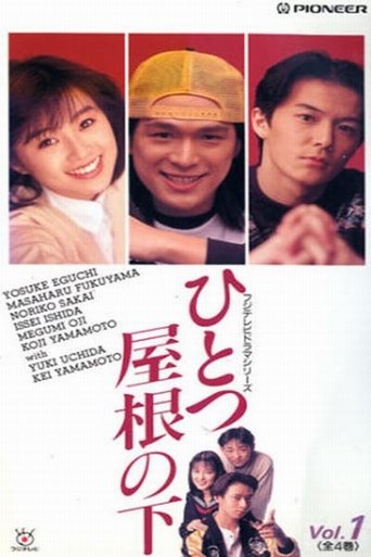 Hitotsu Yane no Shita