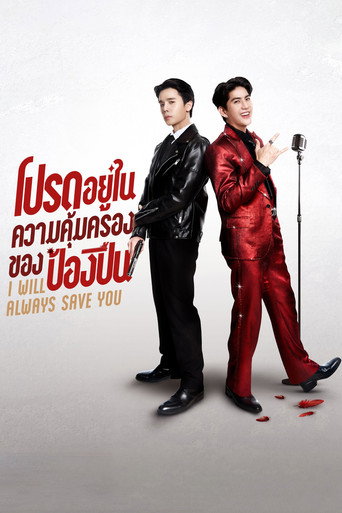 I Will Always Save You