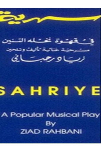 Sahriye